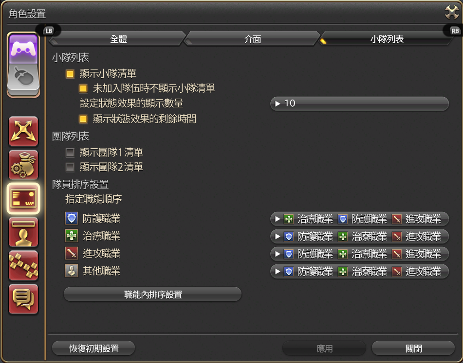 介面設置-小隊列表1