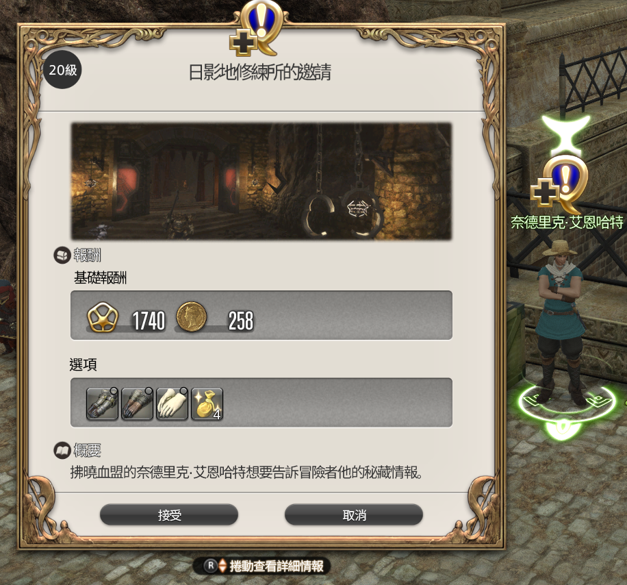 日影地修練所的邀請