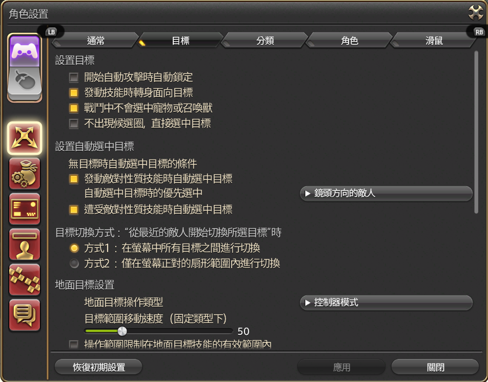 操作設置-目標1