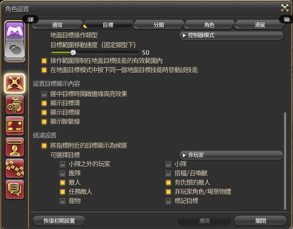 操作設置-目標2