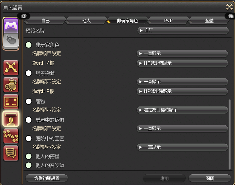 名牌設置-非玩家角色2