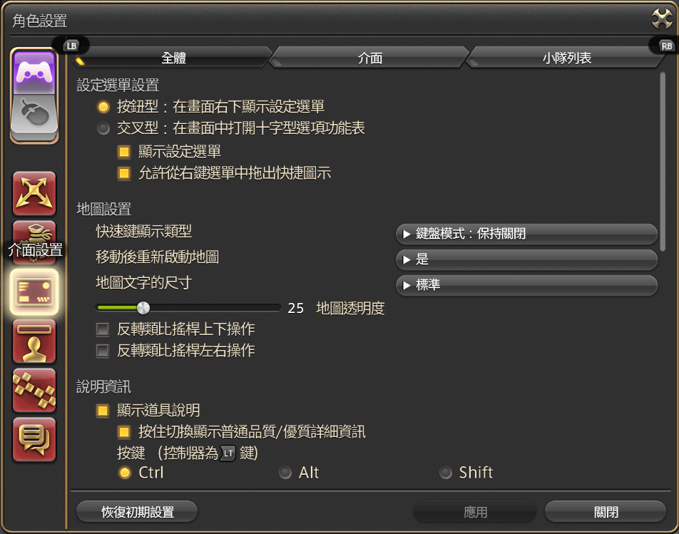 介面設置-全體1