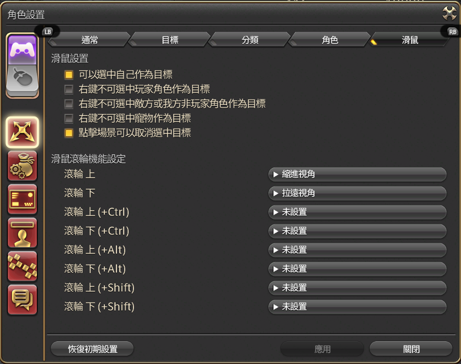 操作設置-滑鼠1