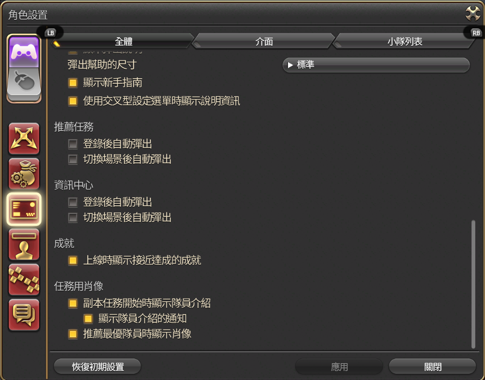 介面設置-全體3