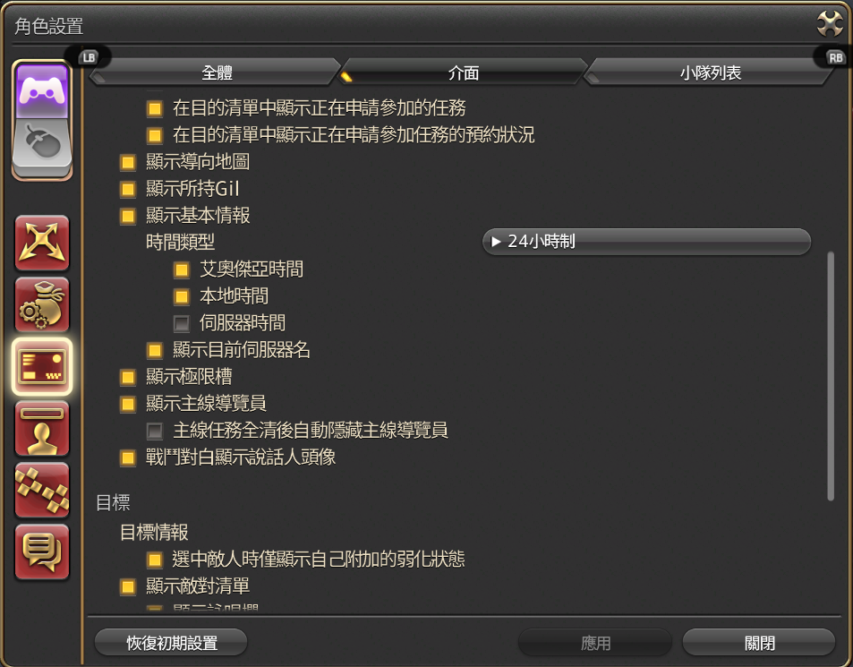 介面設置-介面2