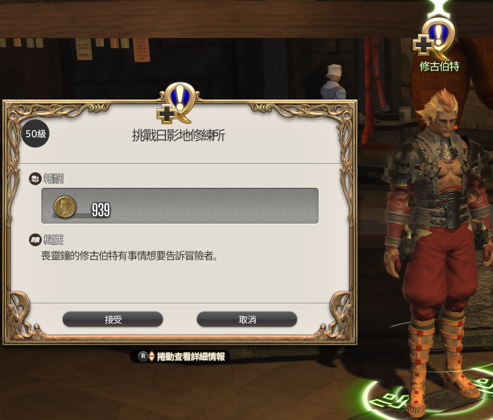 挑戰日影地修練所