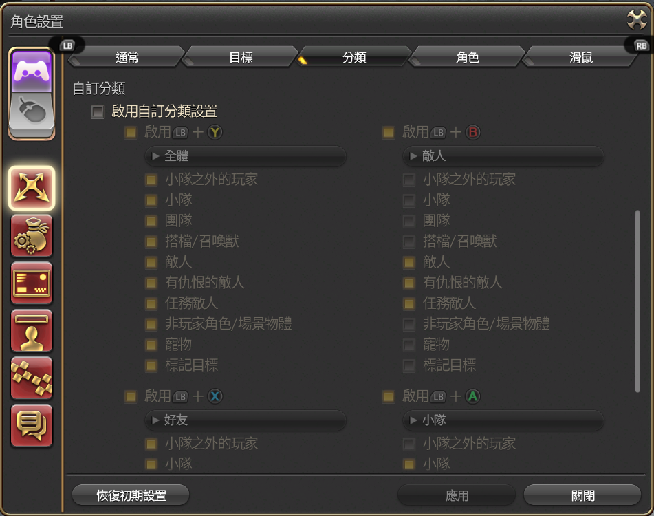 操作設置-分類2