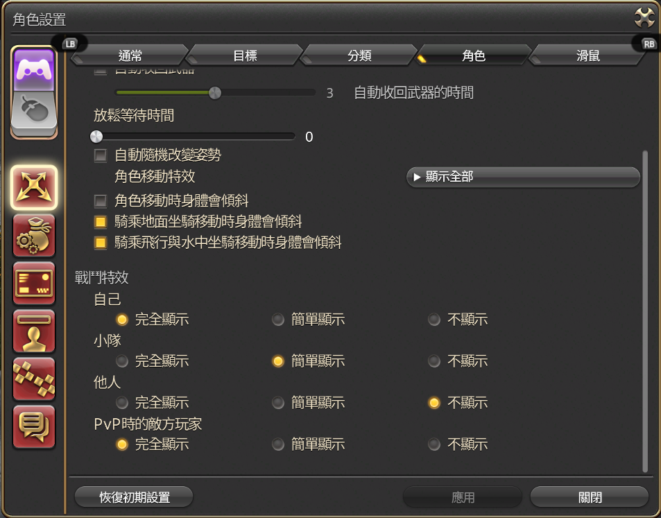 操作設置-角色2