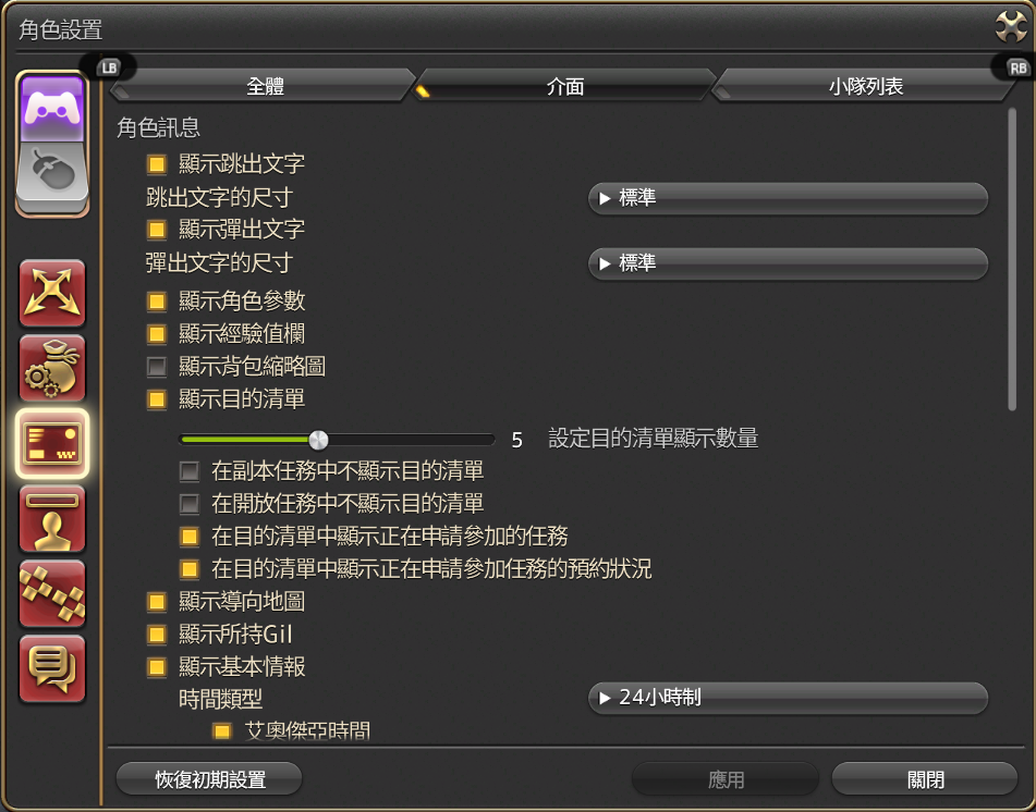 介面設置-介面1