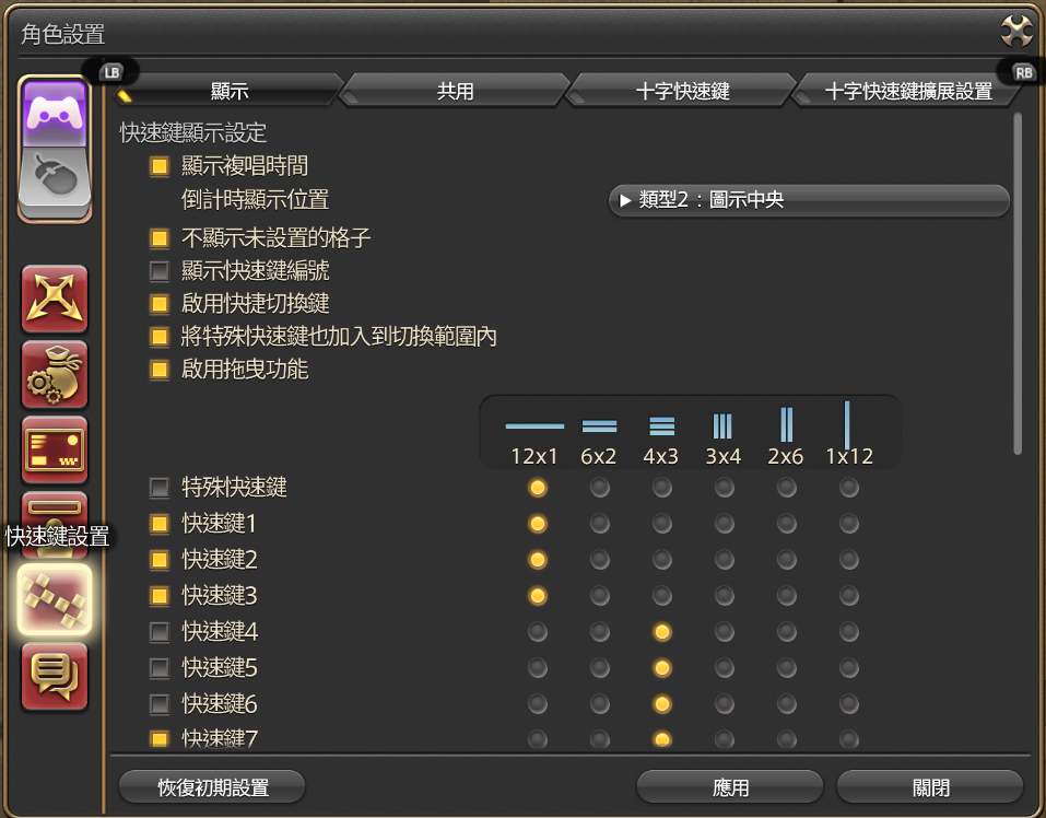 快速鍵設置-顯示1