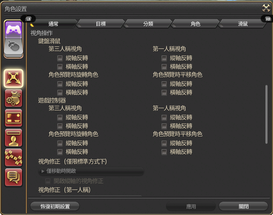 操作設置-通常2