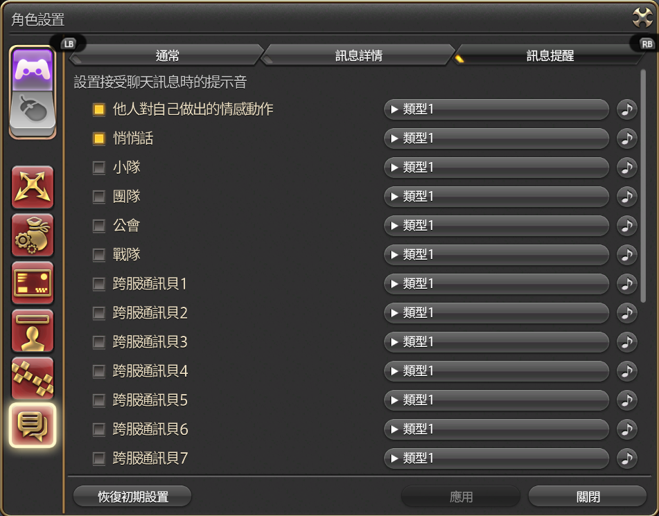 訊息視窗設置-訊息提醒1