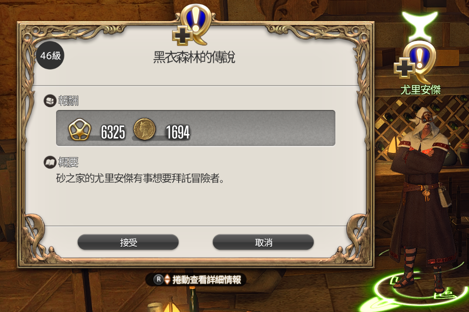 黑衣森林的傳說