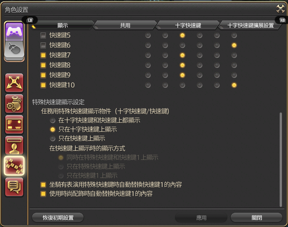 快速鍵設置-顯示2