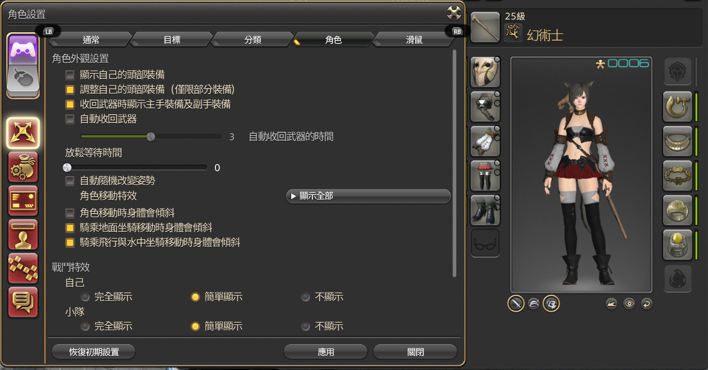 操作設置-角色1