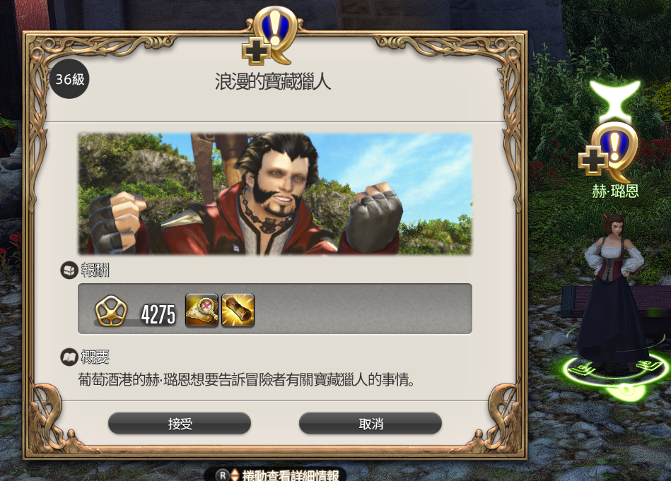 浪漫的寶藏獵人