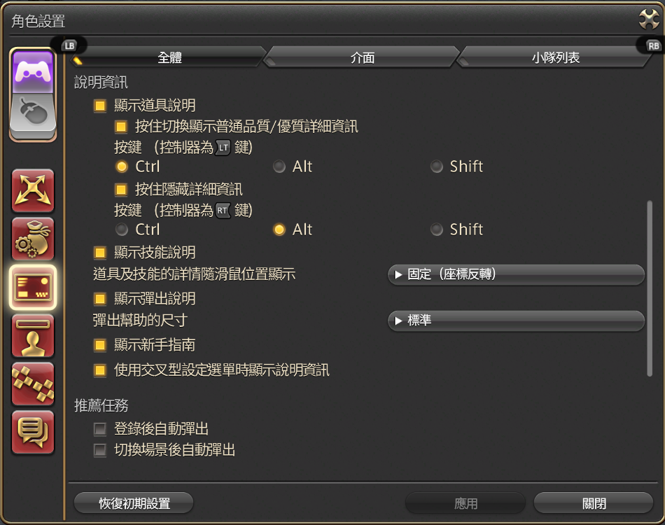 介面設置-全體2