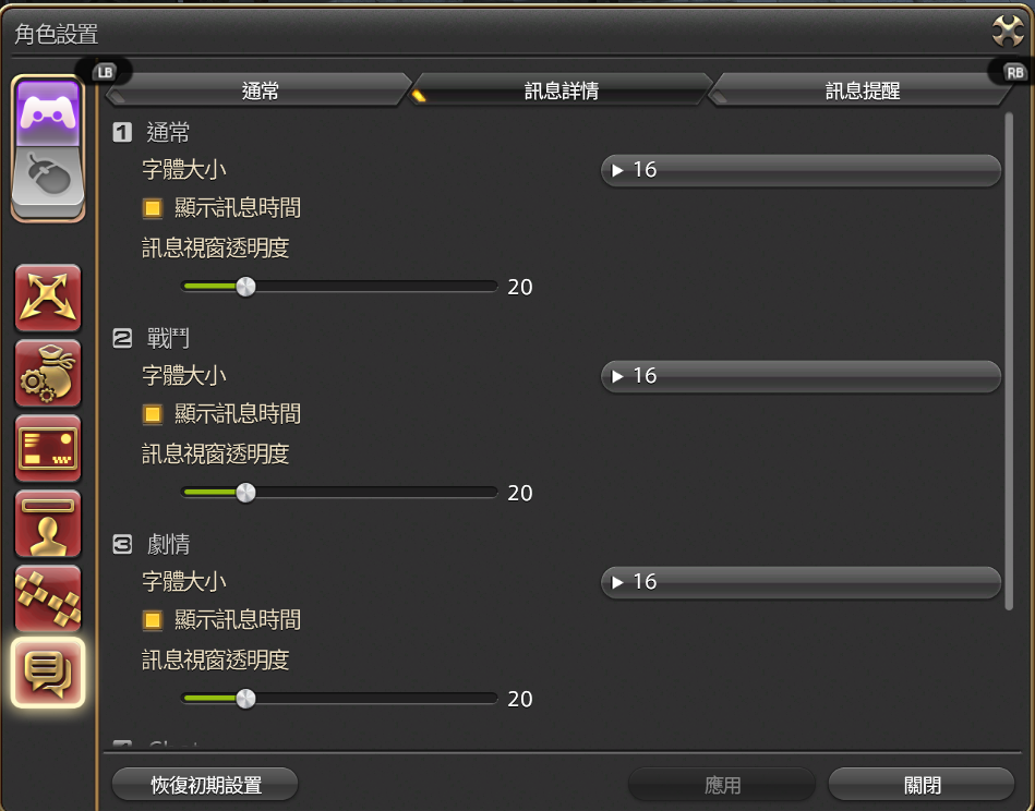 訊息視窗設置-訊息詳情1
