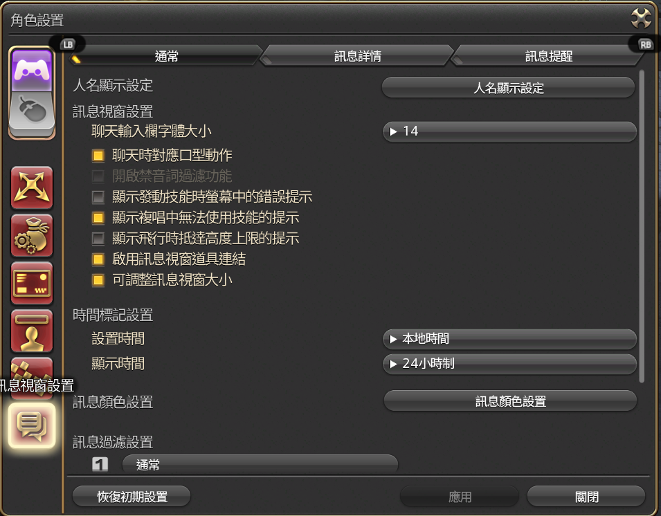 訊息視窗設置-通常1