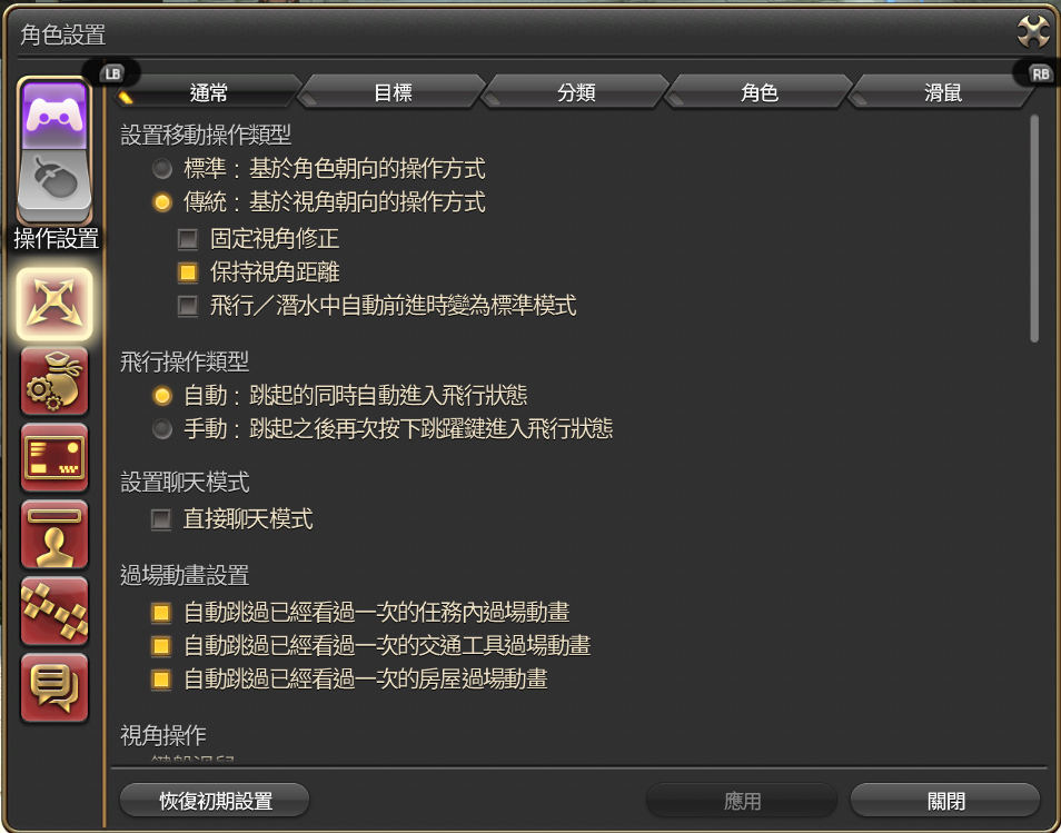 操作設置-通常1