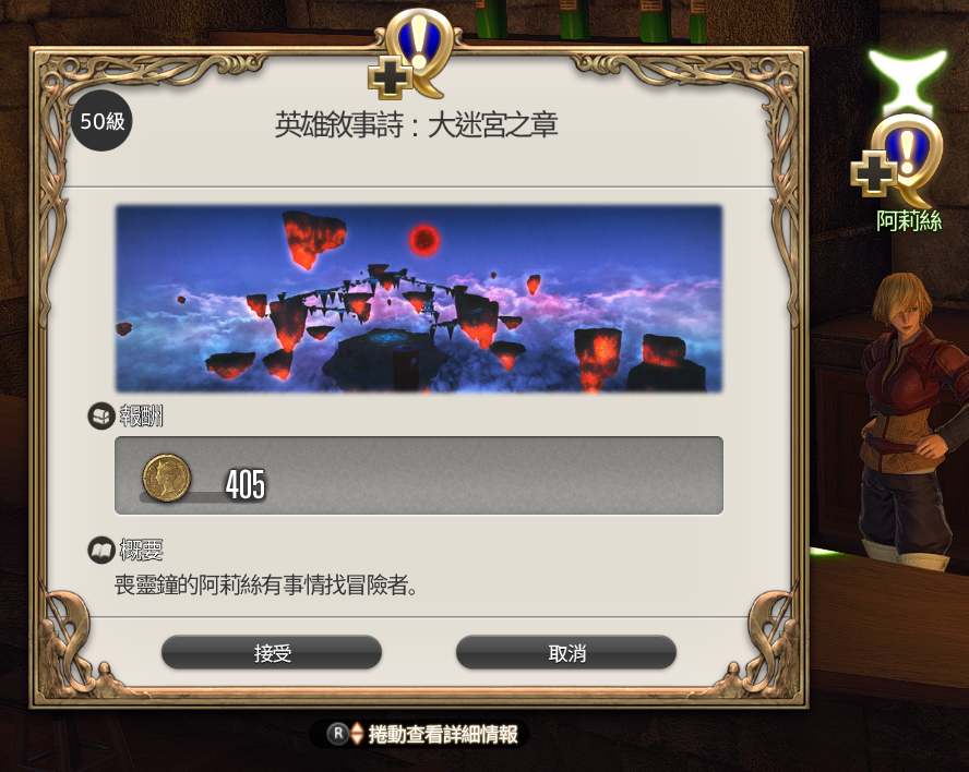 英雄敘事詩:大迷宮之章